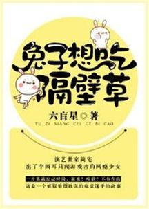 吃瓜小南小说免费阅读,揭秘娱乐圈背后的秘密 第1张 吃瓜小南小说免费阅读,揭秘娱乐圈背后的秘密 第1张